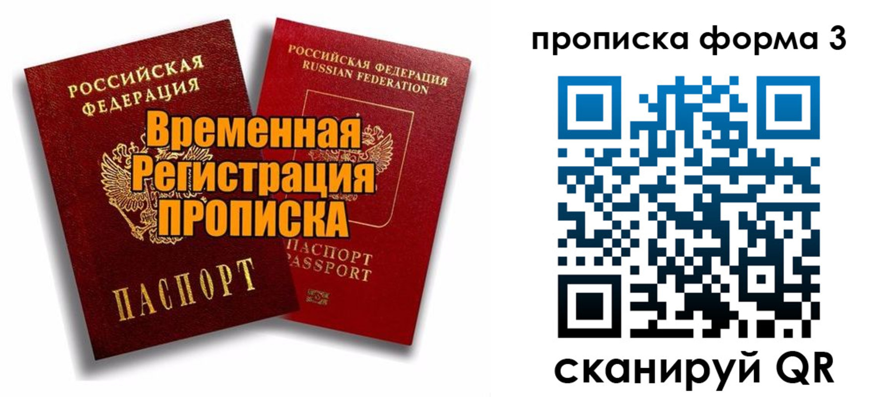 временная регистрация для школы в Урайе