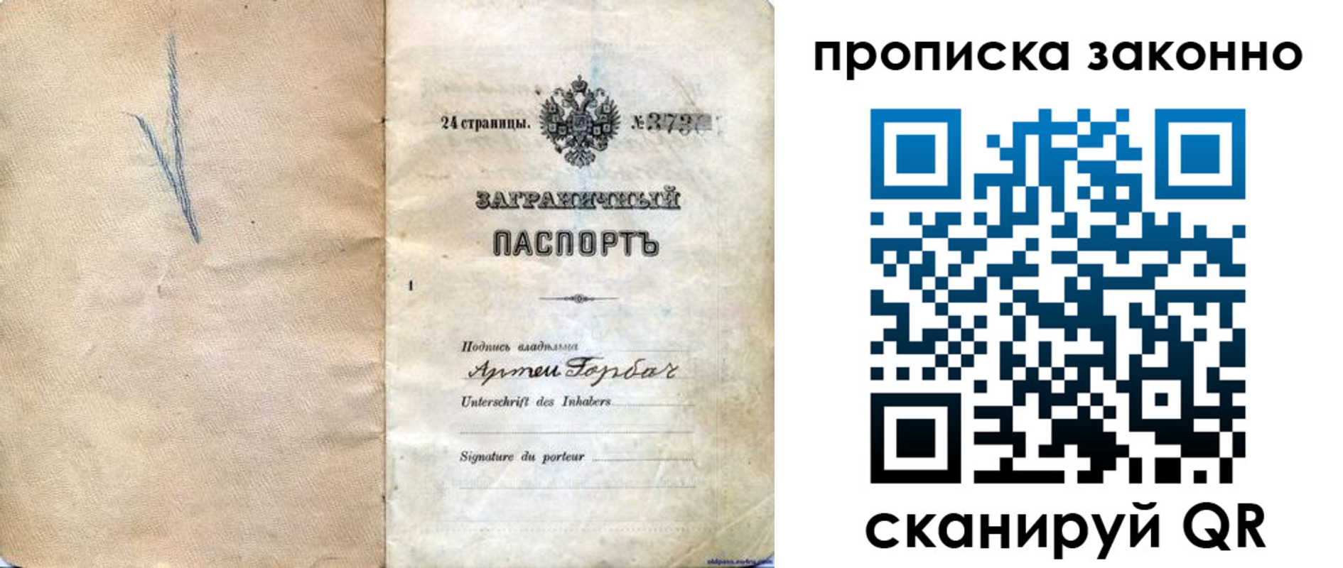 прописка 2025 в Урайе