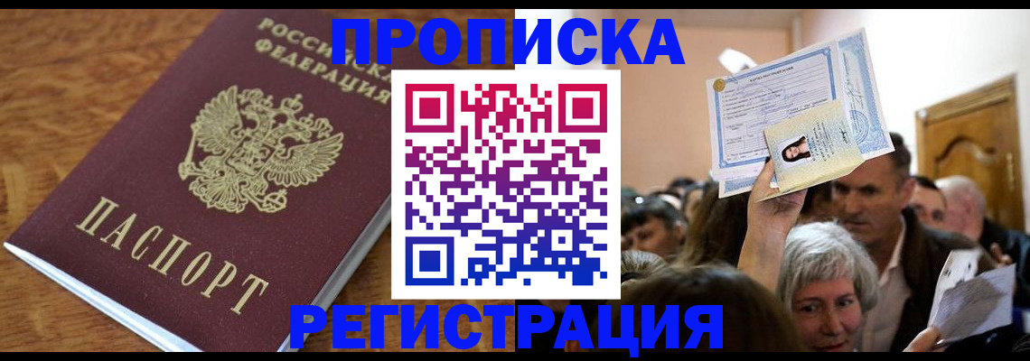прописка в квартире в Урайе