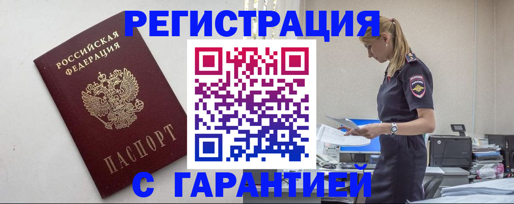 временная регистрация в Урайе