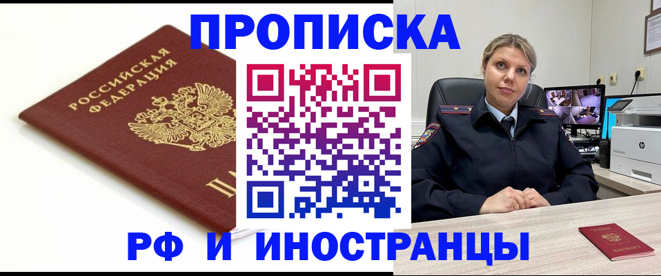 прописка законно в Урайе