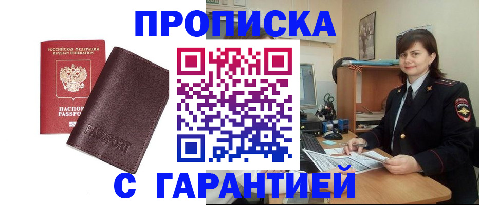 временная регистрация гарантия в Урайе