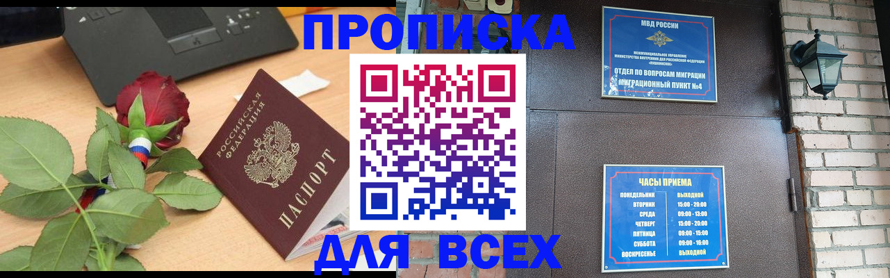 временная прописка в Урайе